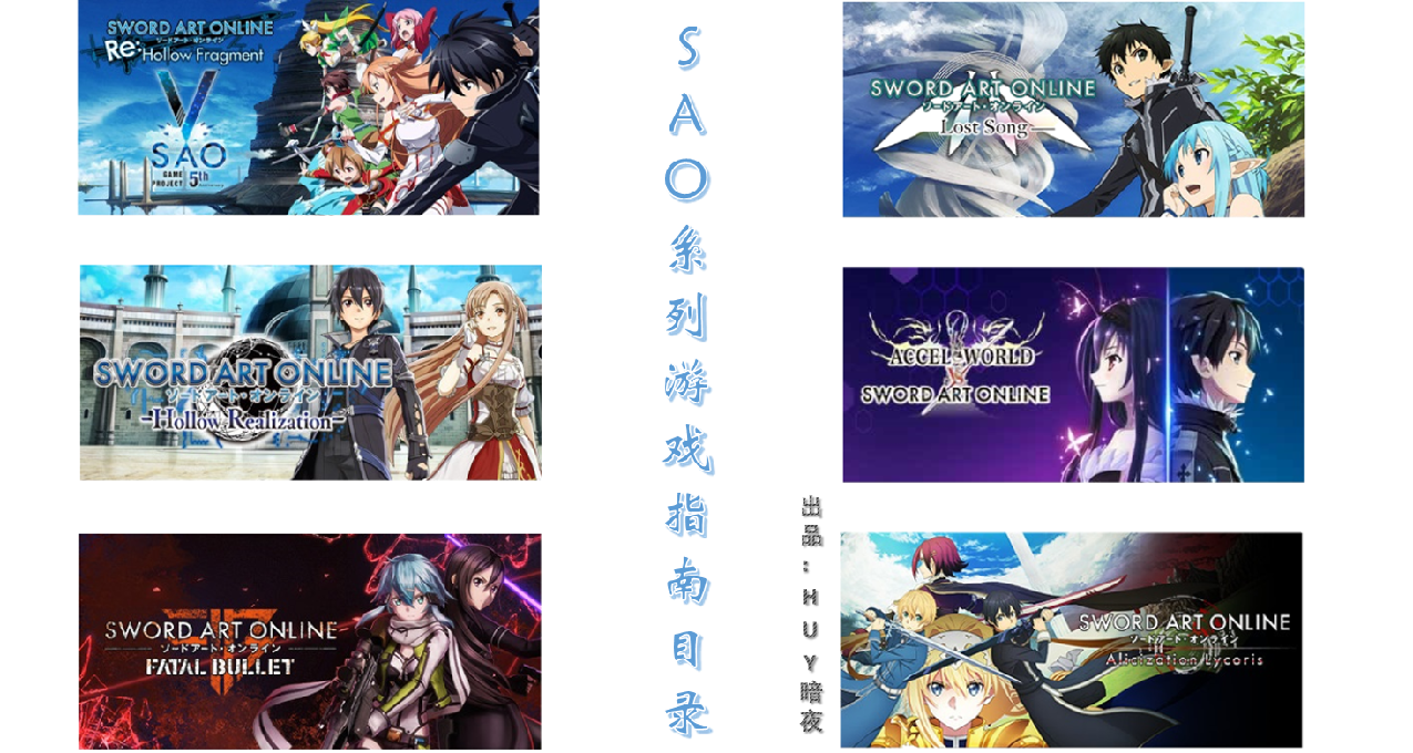 刀劍神域系列遊戲指南目錄