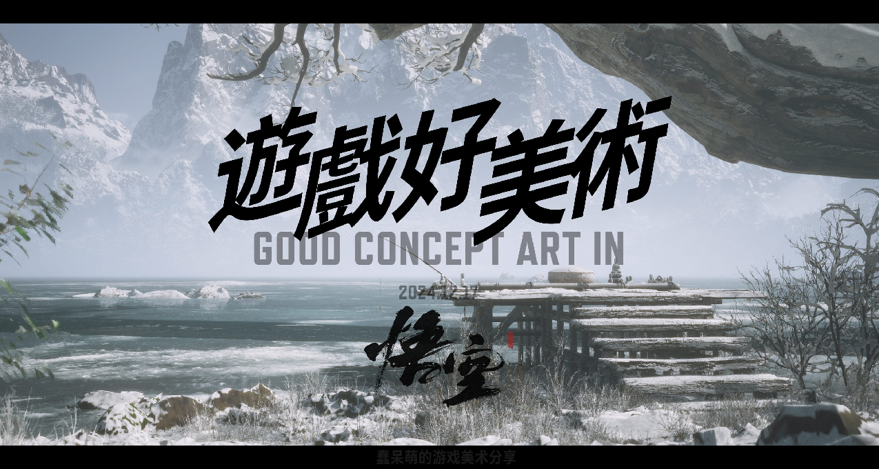 「遊戲好美術」黑神話悟空高清地圖解包文件