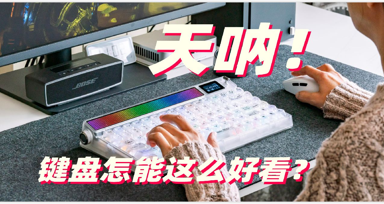 鍵盤怎麼能這麼好看？！機械師KT84連我老婆都很喜歡