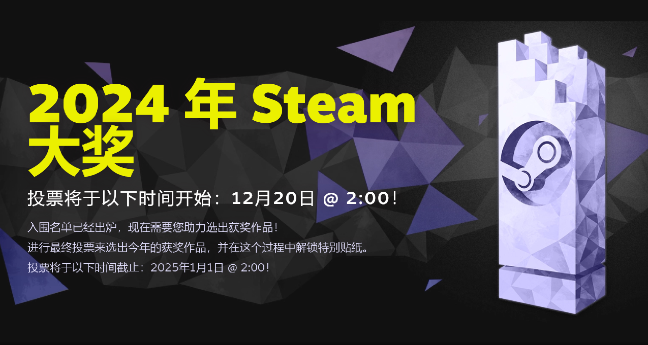 2024年Steam大獎入圍名單現已出爐，投票將於20日凌晨2點開始