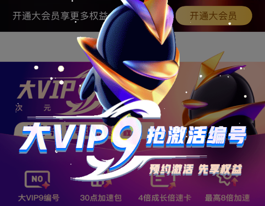 賣1888的QQ會員，居然還得提前預約？