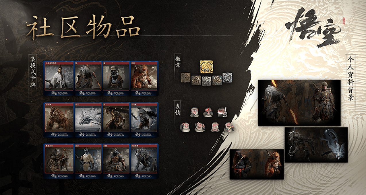《黑神話：悟空》Steam社區物品現已上線