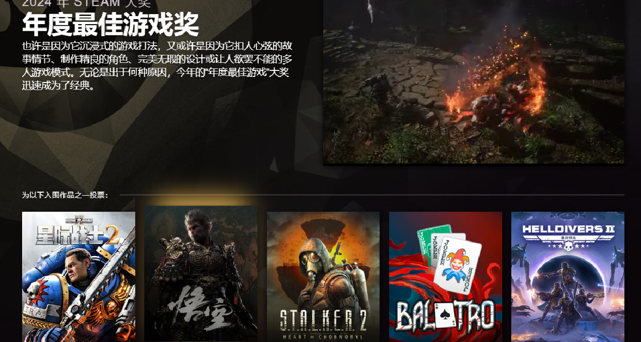 Steam大獎後天開啓投票，《黑神話》入圍年度最佳遊戲等三項大獎
