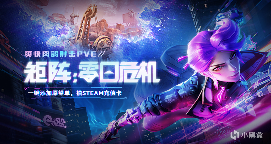 搶先體驗賽博冒險！將《矩陣：零日危機》加入心願單贏取好禮！