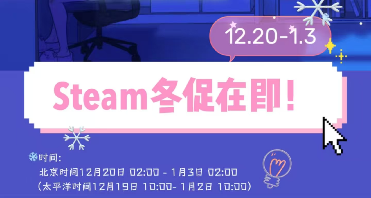 [steam冬促]在即！部分搶跑! steam冬促好遊盤點!