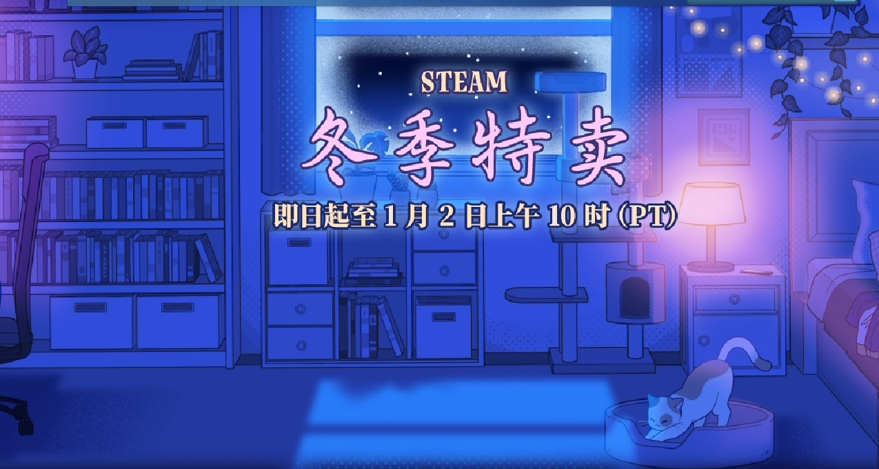 拒絕無腦推薦垃圾小遊戲，冬促精品好價遊戲