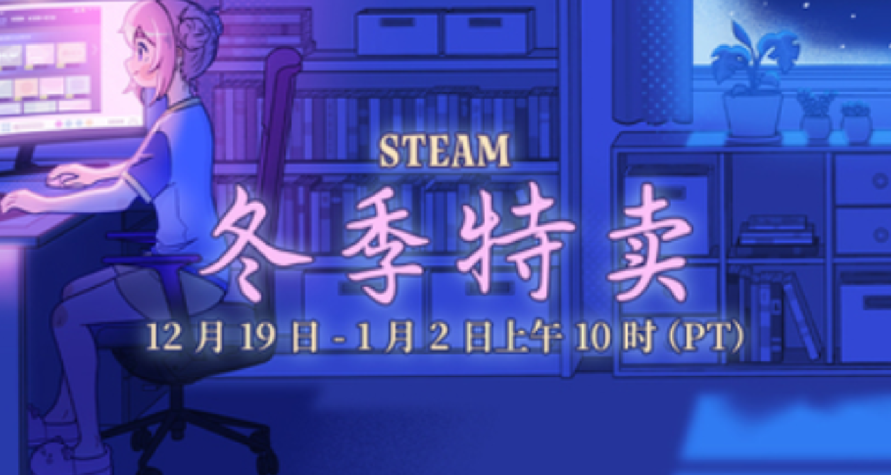 Steam冬促380款打折遊戲盤點，量大管飽！(含俄烏價格) 二