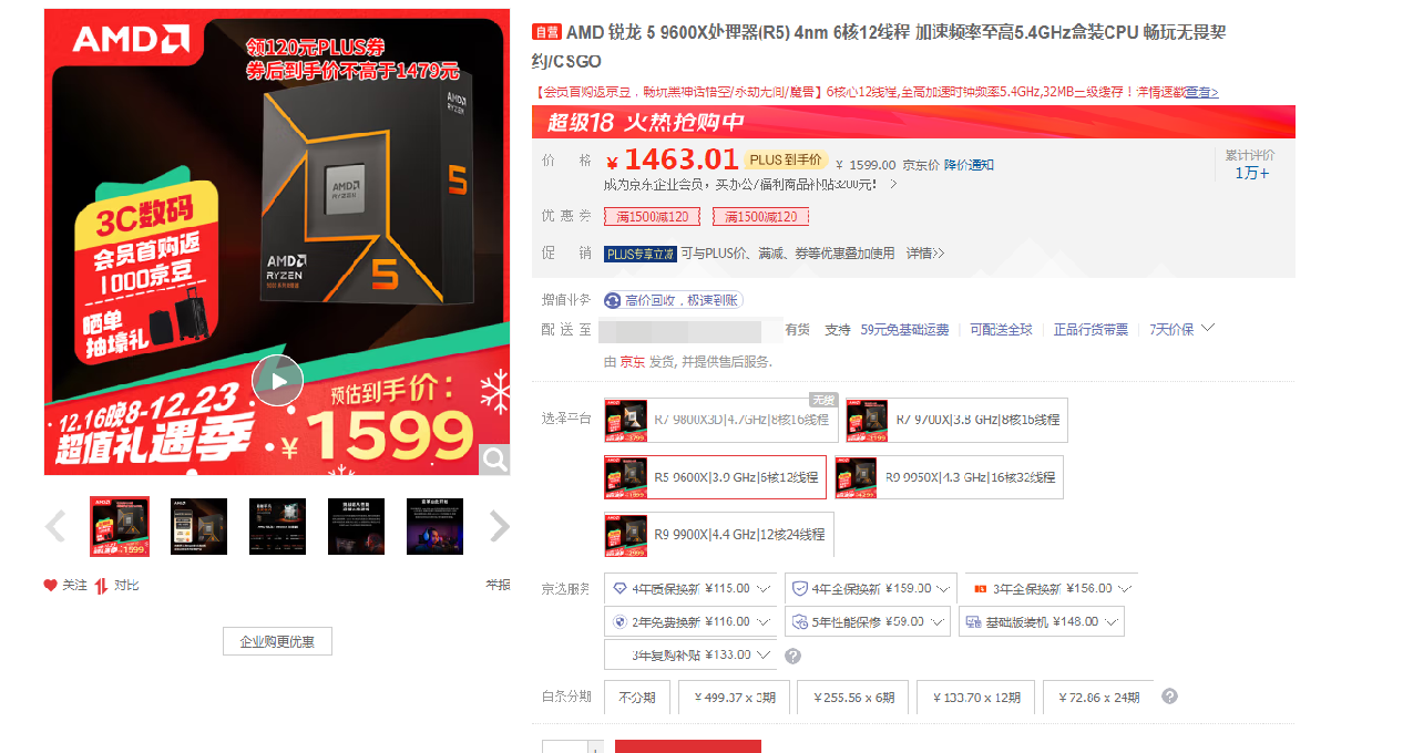 不要買 14600KF，能不能保都是個問題！9600X 更香啊！