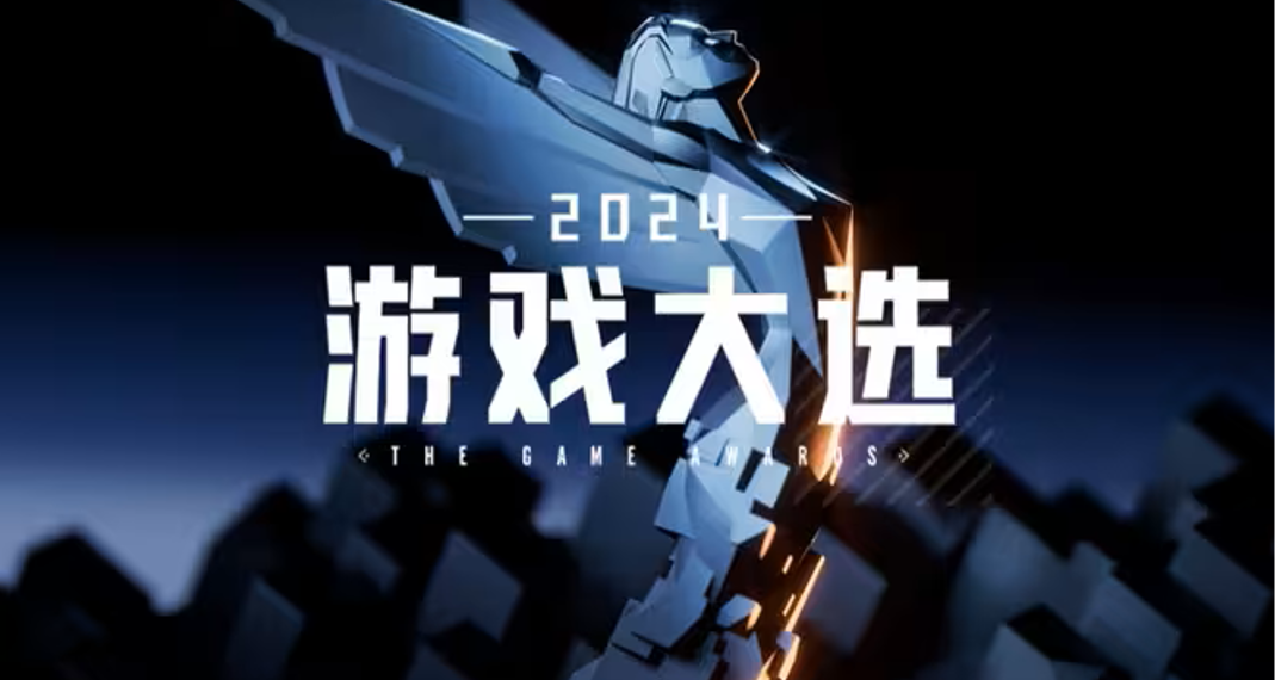 今年TGA直播觀看量達1.54億次，超越奧斯卡格萊美，明年你還會看嗎