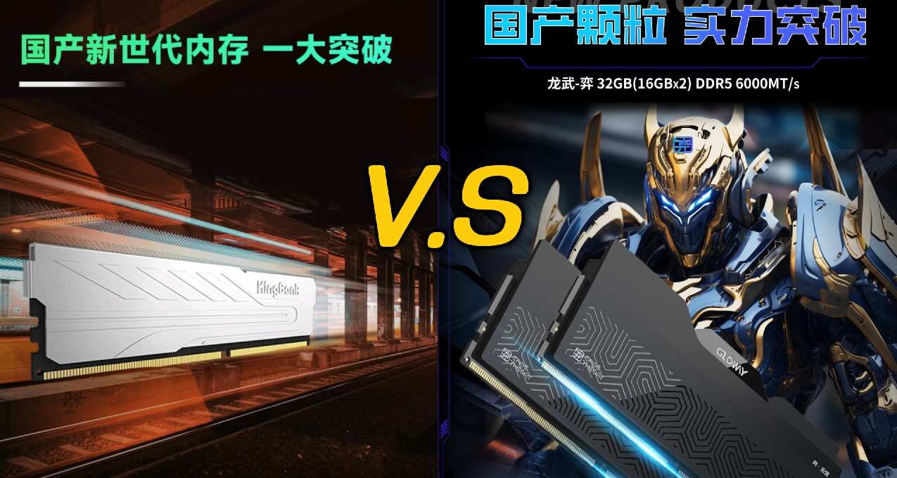 均爲國產DDR5芯片！首發內存有何不同？