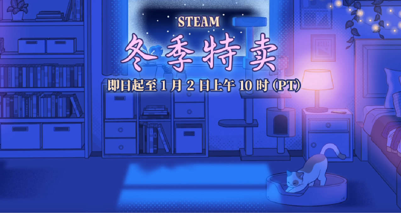 2024Steam冬促正式来袭-----130款折扣游戏【最新盘点】！