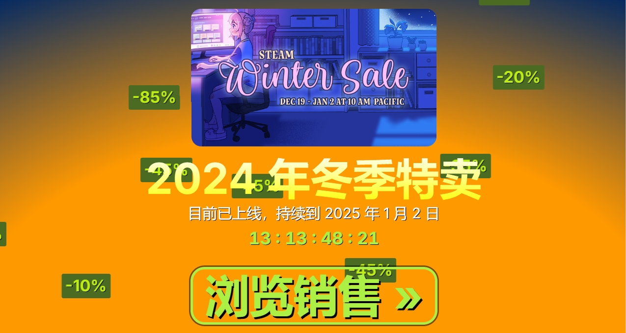 新史低！Steam冬季大促正式來襲！快來看看還差哪些吧