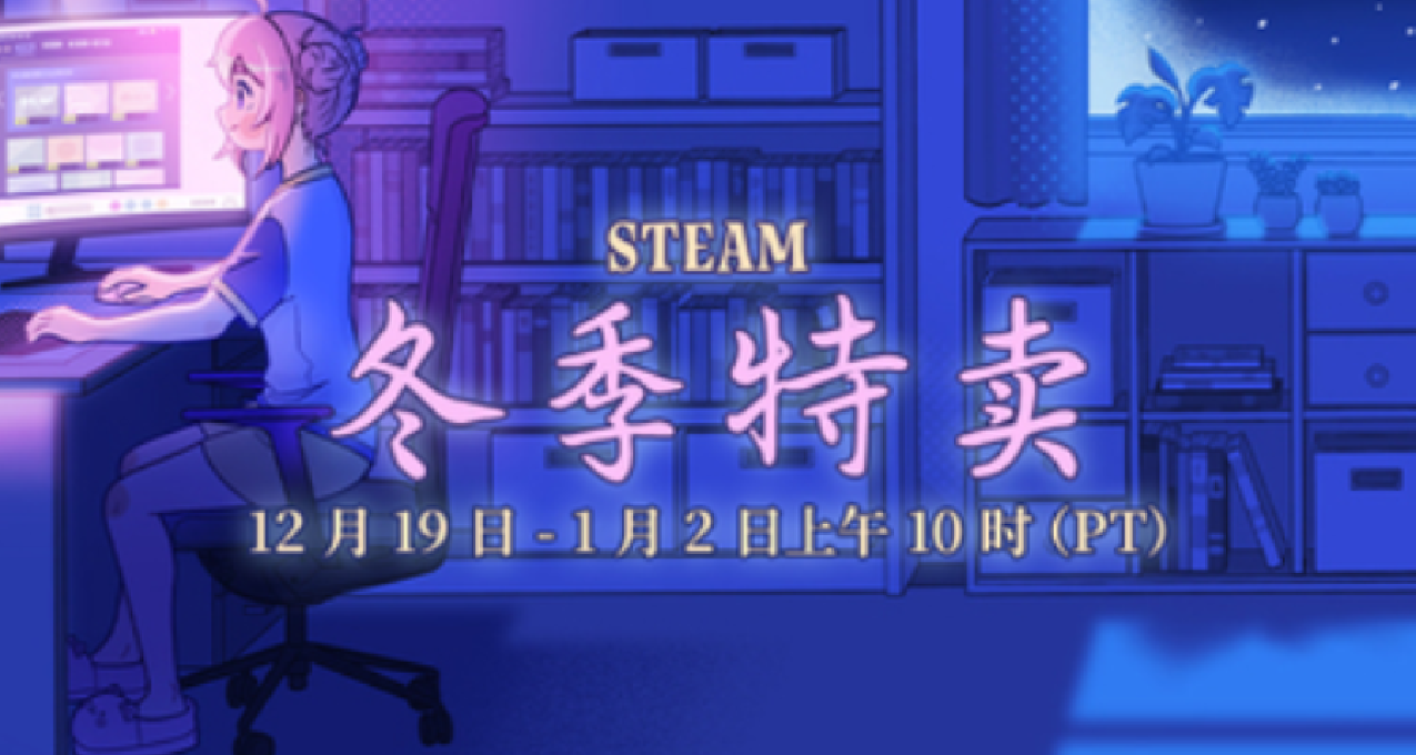 Steam冬促380款打折游戏盘点，量大管饱！(含俄乌价格) 一