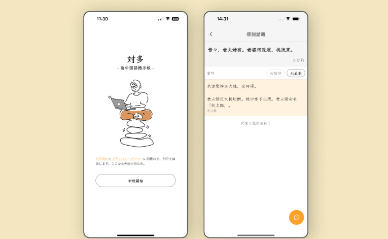 在這個日本爆火的App裏，日本人不許說日語。