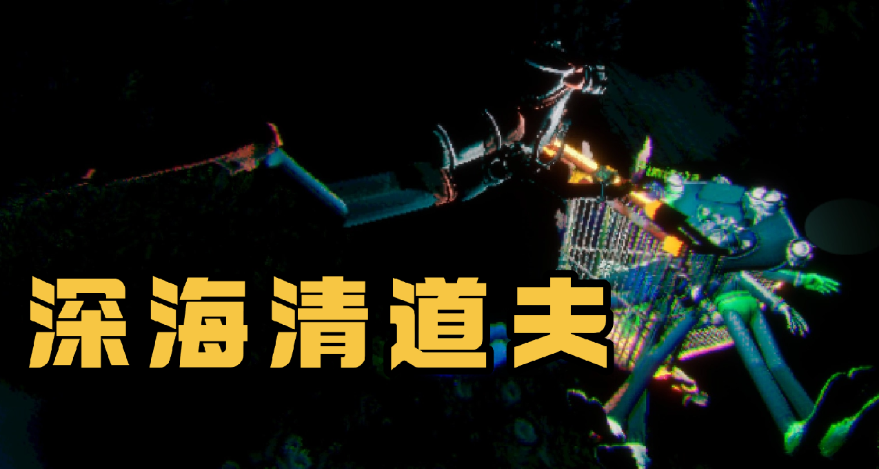 在《暗黑潜水员》里上演1000种花样死法、死了还能给队友榨个汁