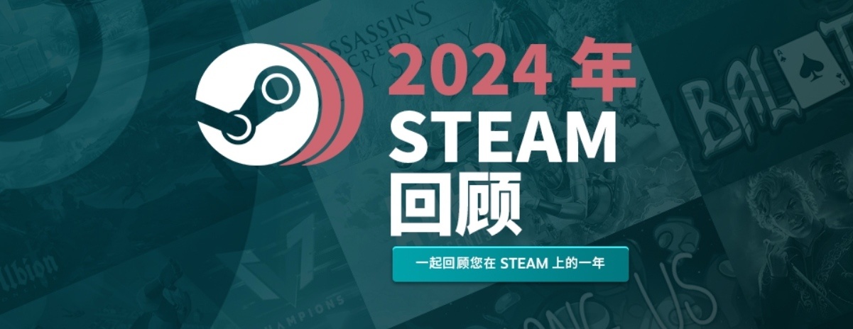 盒妹茶话会：查成分时间到！看看你2024年在steam上都玩了些啥...