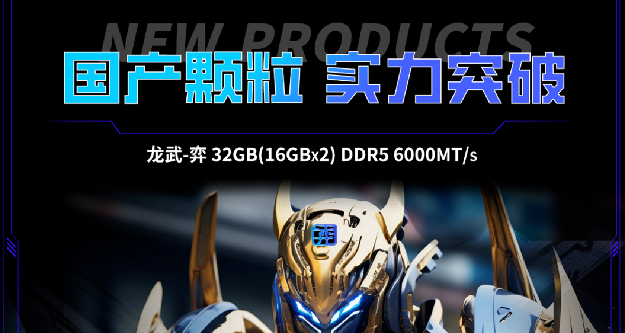 打敗洋內存，還得靠國產！光威再次立功，國產方案DDR5內存上市