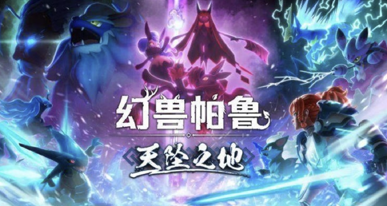 《幻兽帕鲁》【天坠之地】更新内容详解，更完善的多人游玩体验！