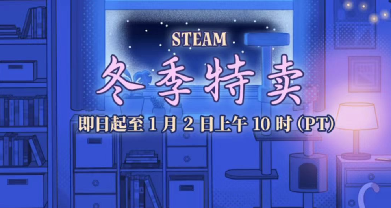 Steam冬促0.5～1折以下的九分遊戲一覽！最低僅需3.5！多達32款！