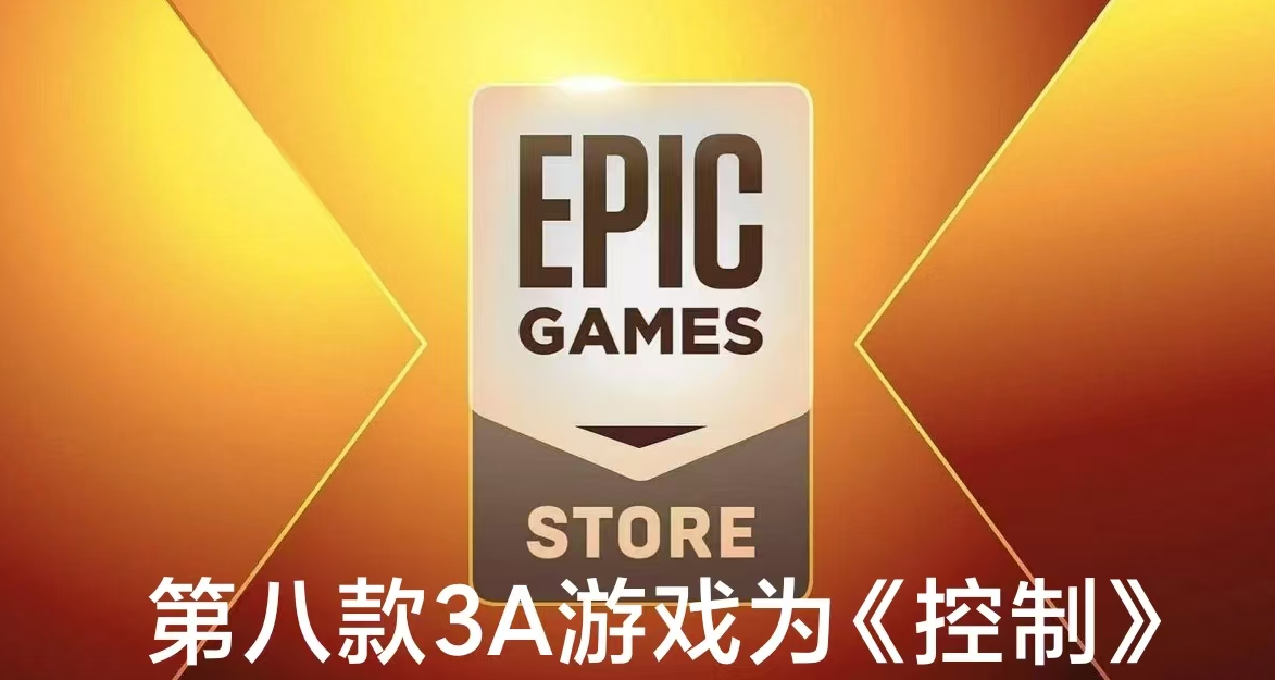 Epic聖誕第八款神祕遊戲不是《文明6》，而是送出科幻3A大作