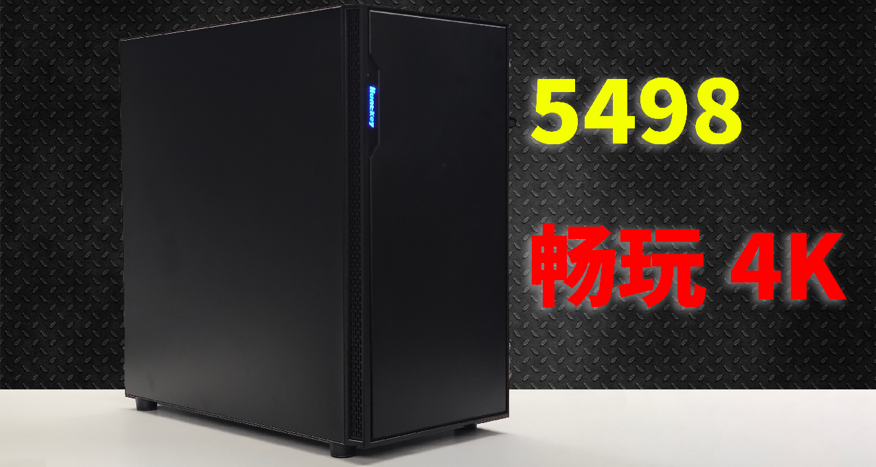 5498元整机方案，畅玩4K游戏，还是华硕显卡？