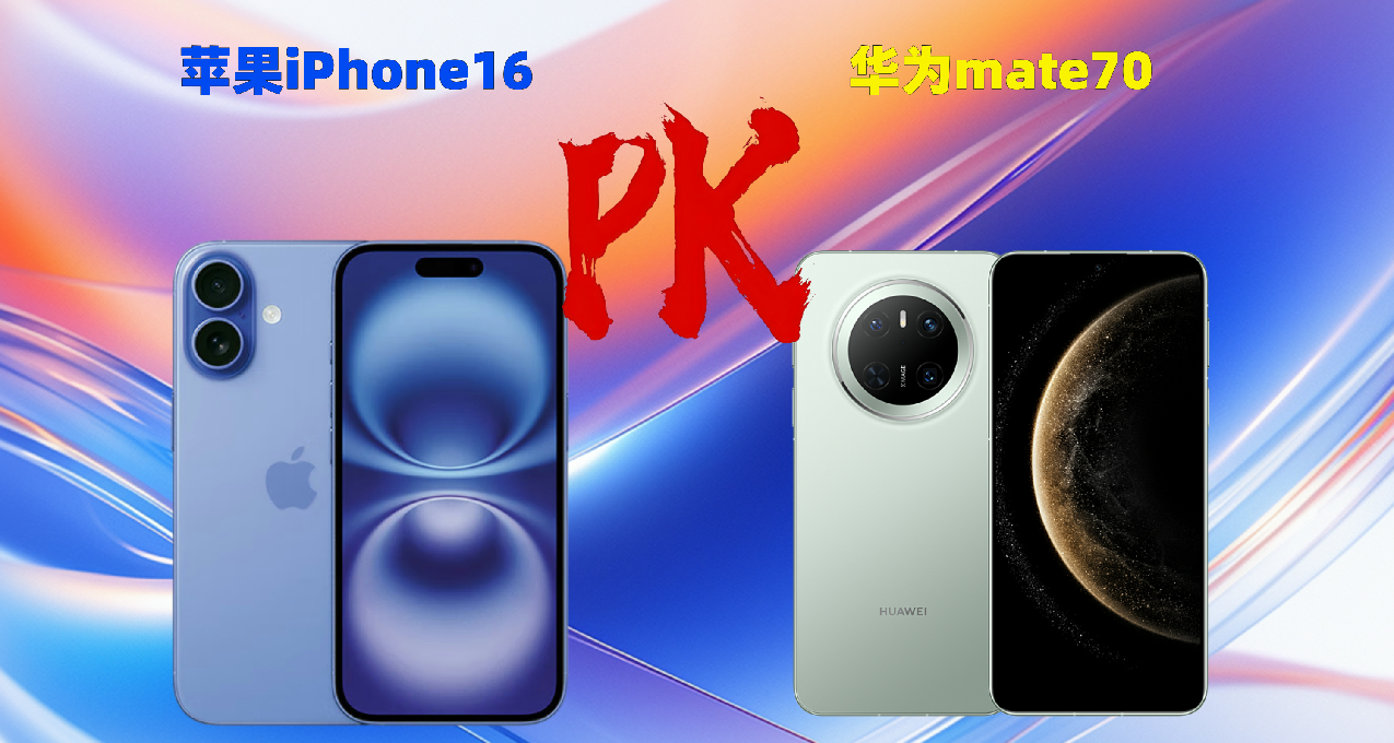 苹果开打价格战，iPhone16跌破5000，压力给到华为mate70