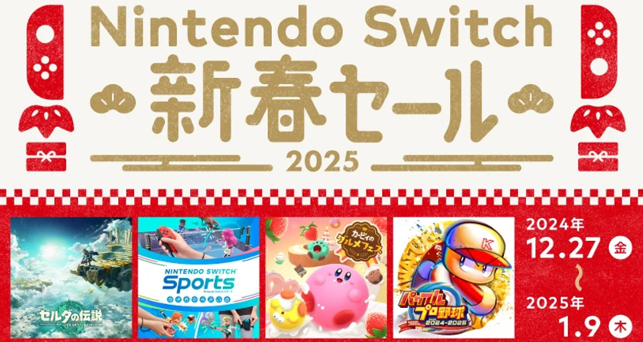 【NS每日新聞】任天堂日服啓動新春特賣；安東大爆炸60幀更新