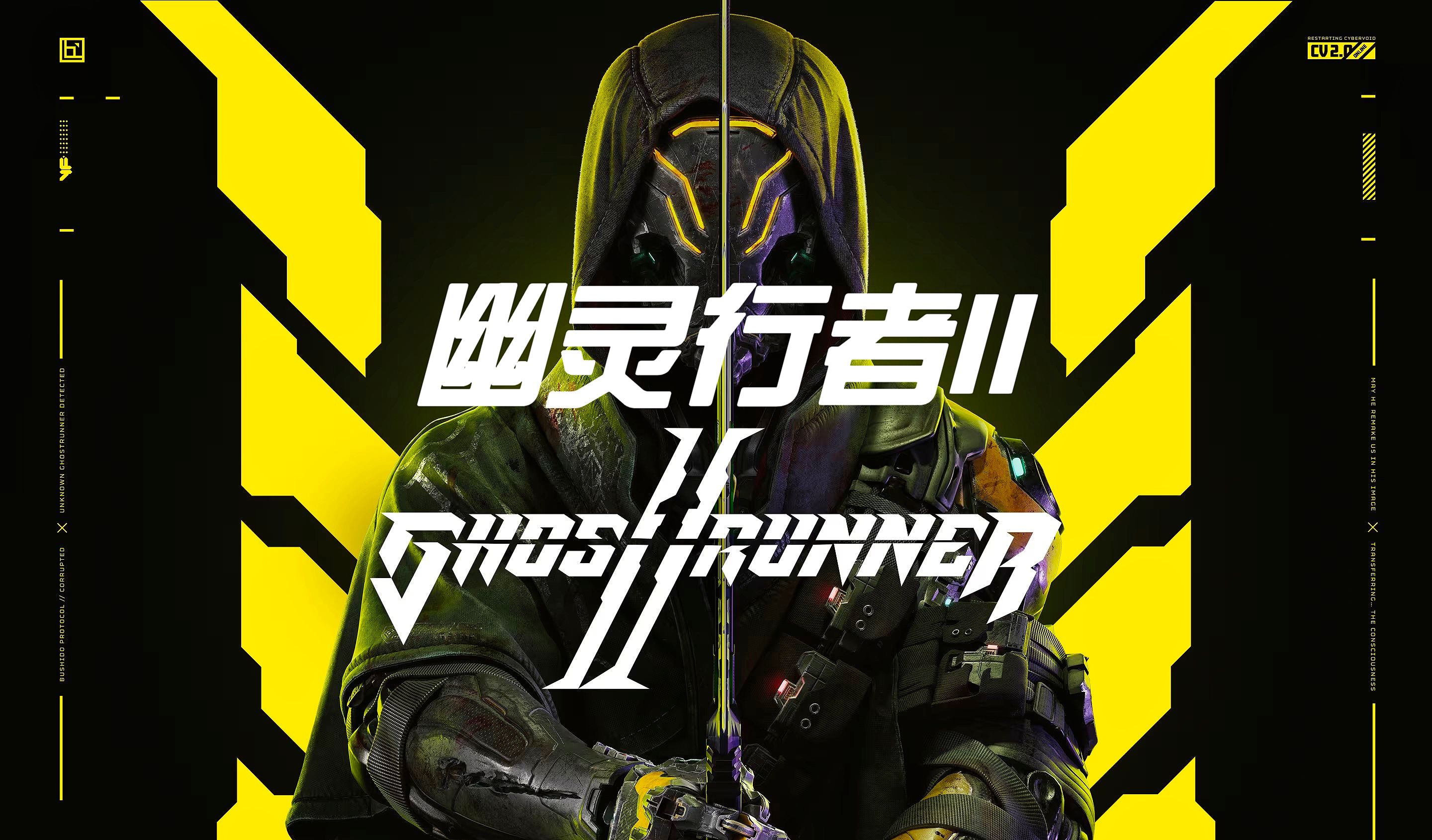 Epic喜加一：免費一鍵領取《幽靈行者2》