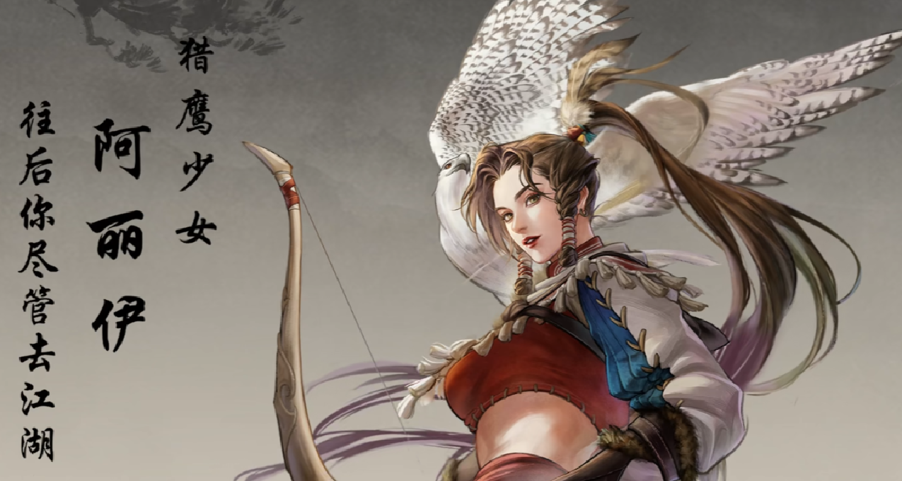 《河洛群侠传2》官方公布首个预告（无实机，只有立绘）