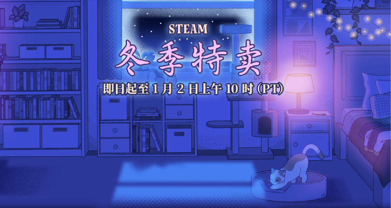 【steam冬促】推薦幾個不錯的遊戲