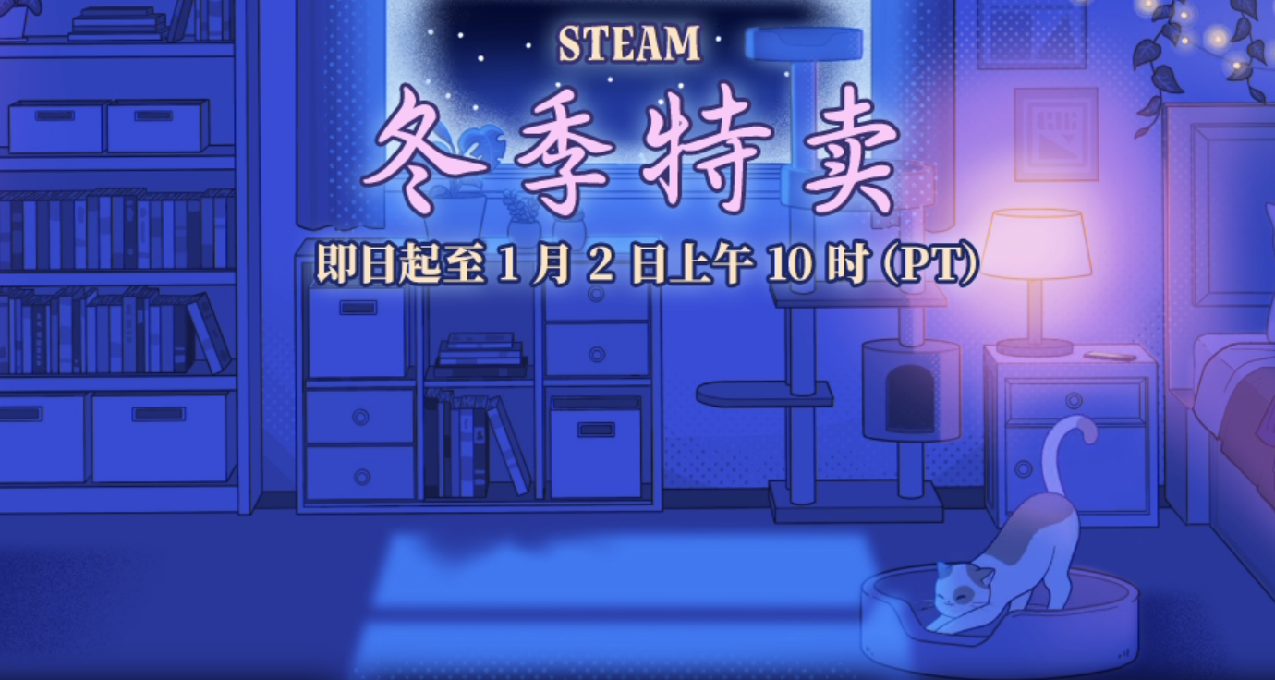 Steam冬促史低查漏補缺之10元篇（136款遊戲）