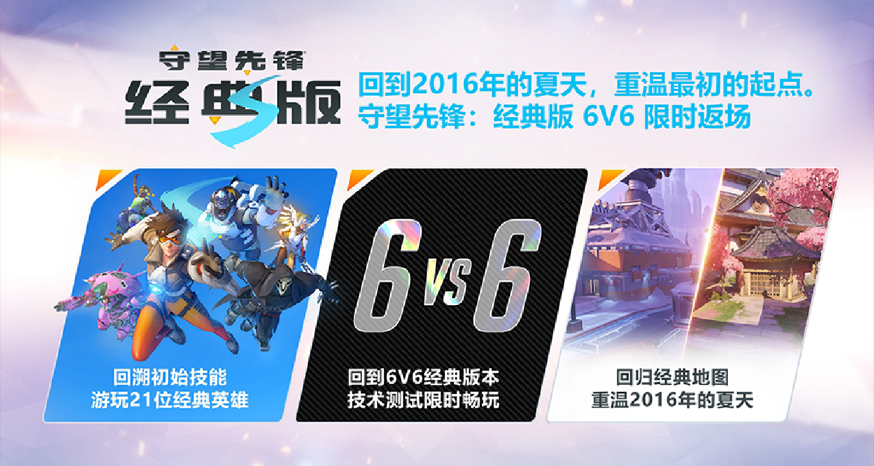《守望先鋒》國服正式官宣迴歸，技術測試將於1月8日開啓