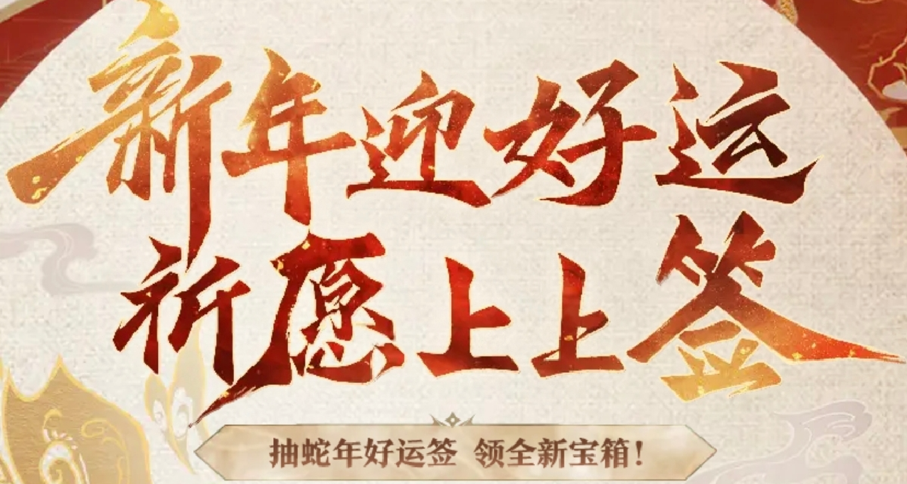 《永劫無間》2024年度報告新鮮出爐｜查看年報領寶箱