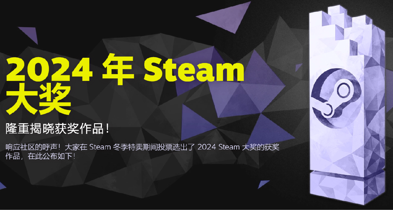 2024年Steam大獎隆重揭曉！《黑神話：悟空》再添三件袈裟！