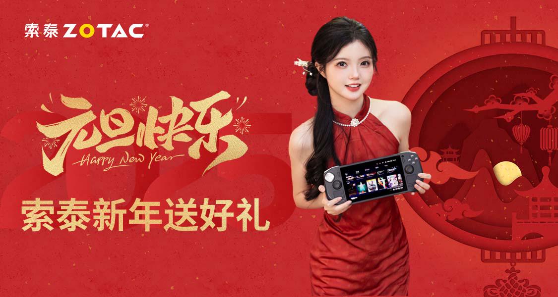 留言贏新年禮盒！索泰元旦跨年好禮放送