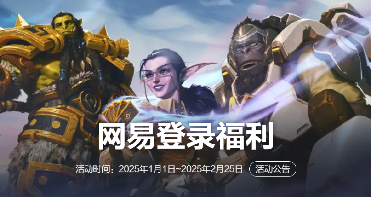 爐石免費領4卡包