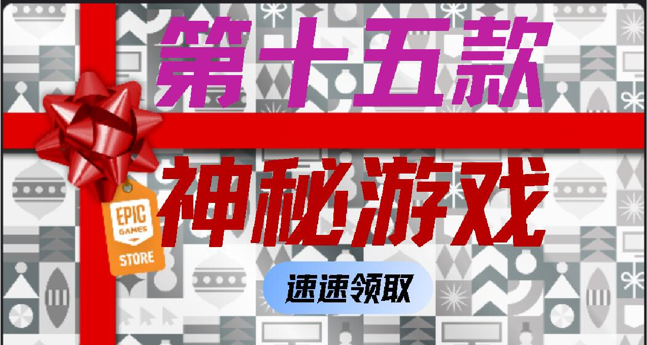 【Epic喜+16】第十五款遊戲！遊戲名《天國：拯救》！