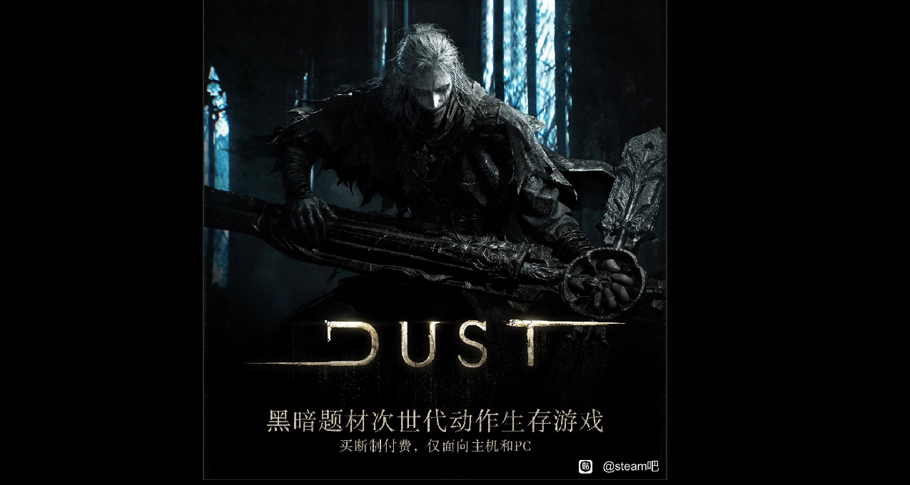 騰訊要搞單機了？曝騰訊光子正開發暗黑題材魂類遊戲《DUST》