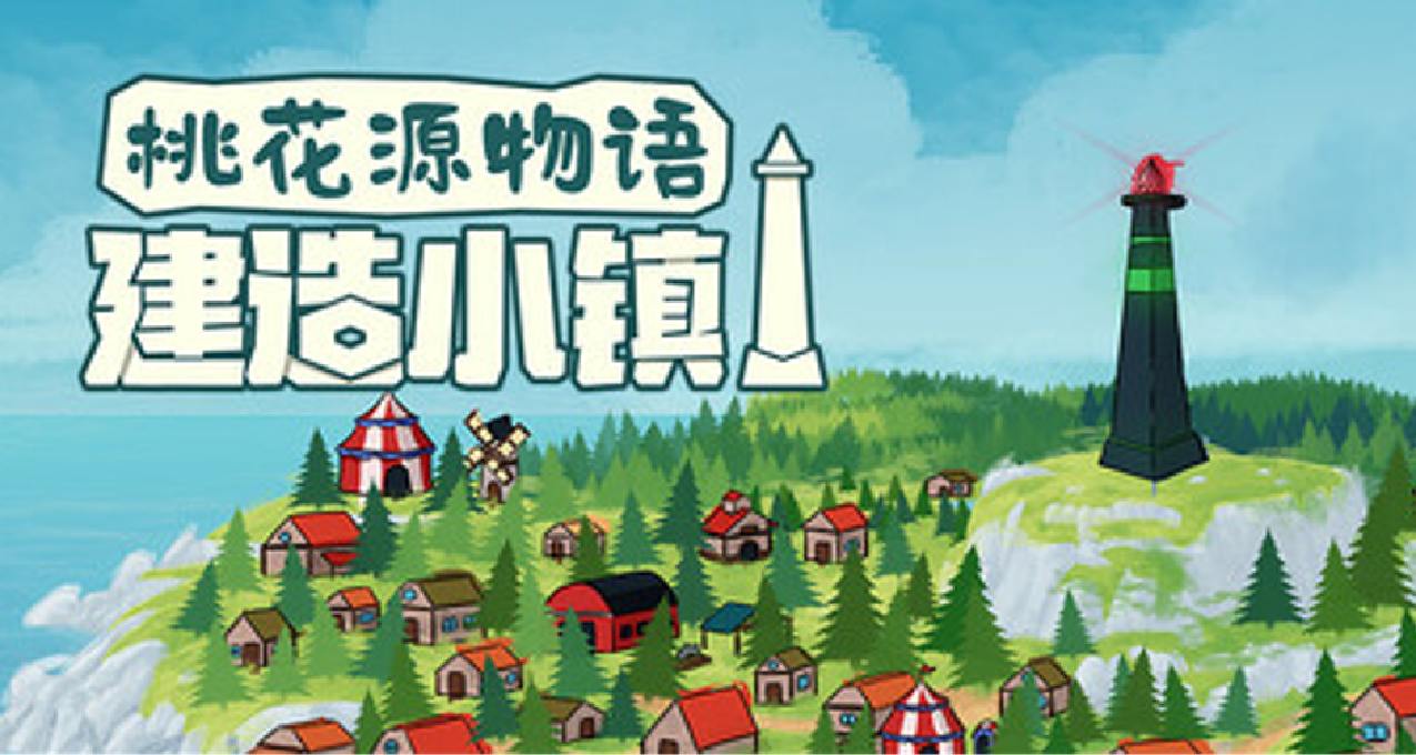 極簡主義最愛的城市建造遊戲《桃花源物語》推出試玩demo