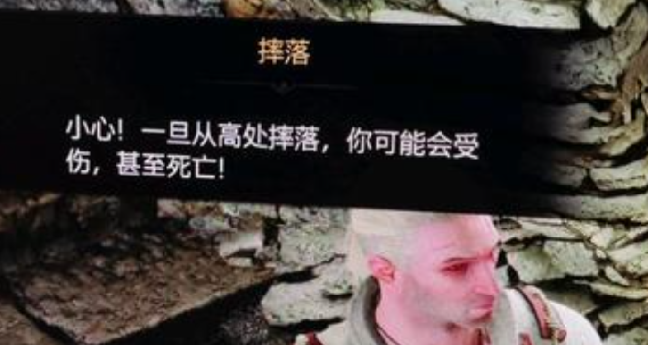 獵魔人爲什麼這麼容易摔死？