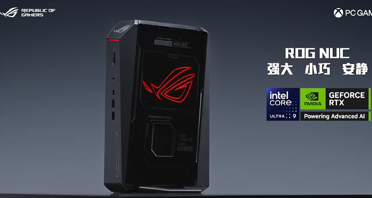 CES2025-ROG NUC 2025正式发布！迷你主机性能新高度！