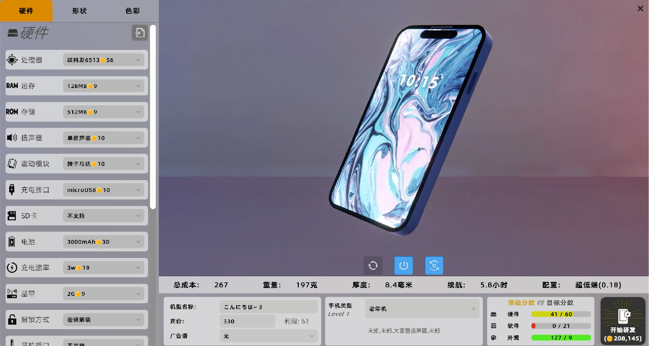 以建立手機帝國爲目標的模擬經營遊戲《瘋狂手機大亨》75折優惠