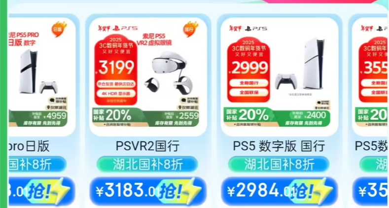 2025國補政策彙總：含手機平板PS5，家電汽車品類升級！