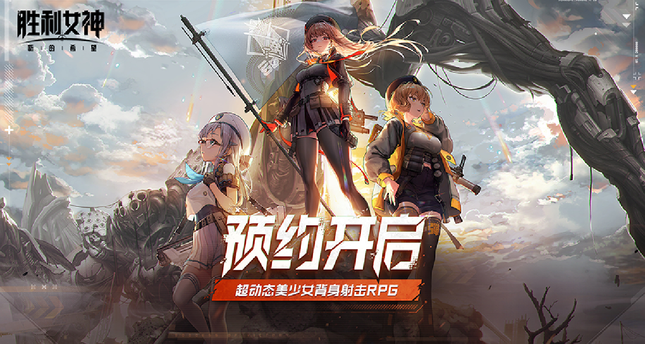 《勝利女神：新的希望》PV首曝，現已正式開啓預約