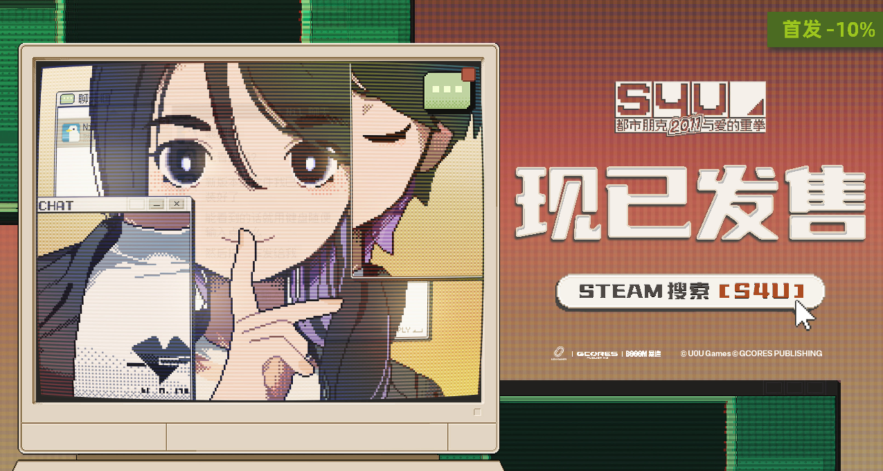 《S4U: 都市朋克2011與愛的重拳》正式登錄Steam