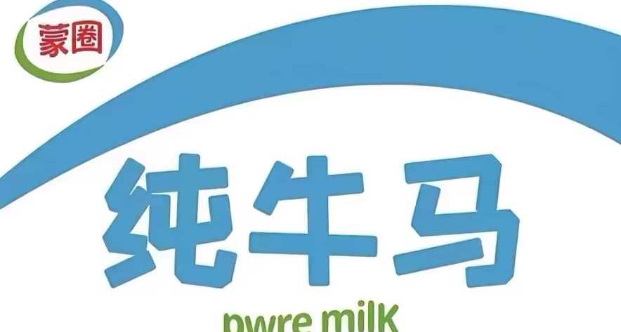 牛奶推薦