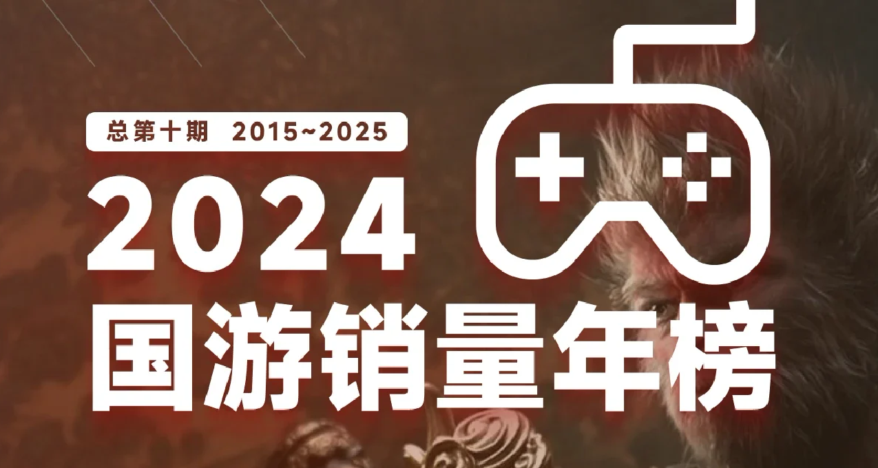 你怎么知道灵魂面甲拿到2024国游销量年榜前三？抽CDK+绝版周边！