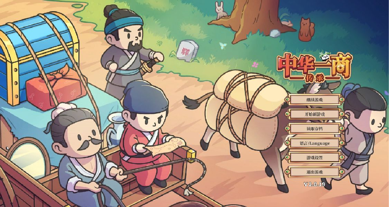 《中华一商：传承》新手攻略（二）：载具的选择与数据分析