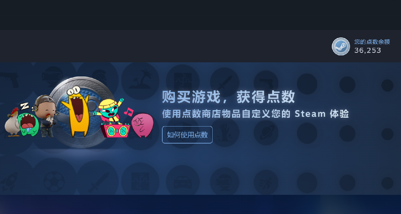 【最佳實踐】如何*白嫖*到Steam的9933點數