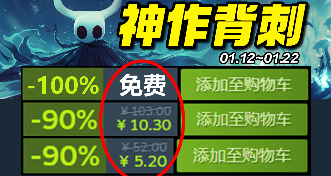 G胖哭晕！背刺新史低又来了！【Steam每周史低游戏推荐】01.13